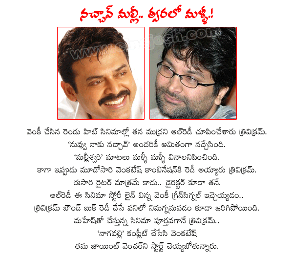 hero venkatesh,daggubati venkatesh,victory venkatesh latest film,writer and director trivikram srinivas,trivikram latest movie,venky in trivikram direction  hero venkatesh, daggubati venkatesh, victory venkatesh latest film, writer and director trivikram srinivas, trivikram latest movie, venky in trivikram direction